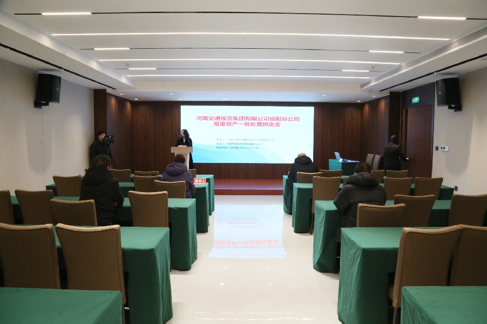 河南交通投資集團有限公司信陽分公司報廢資產(chǎn)一批處置拍賣會