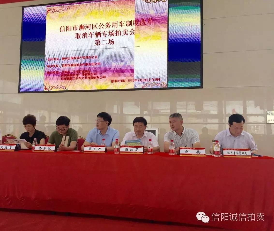 信陽(yáng)拍賣